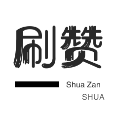 优惠券-QQ音乐刷粉丝-抖音上热门